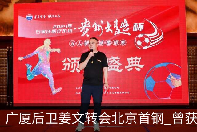 广厦后卫姜文转会北京首钢 曾获得发展联赛MVP